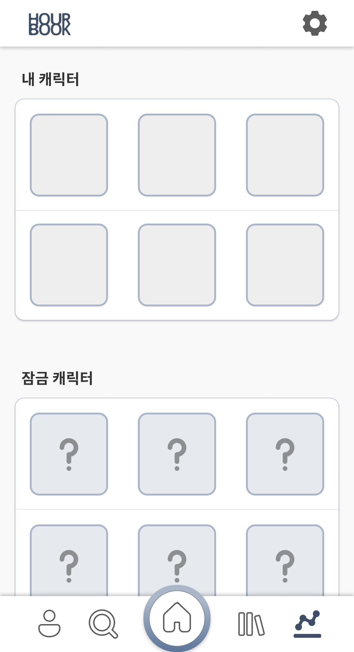 캐릭터 목록 화면