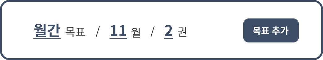 목표 추가 기능