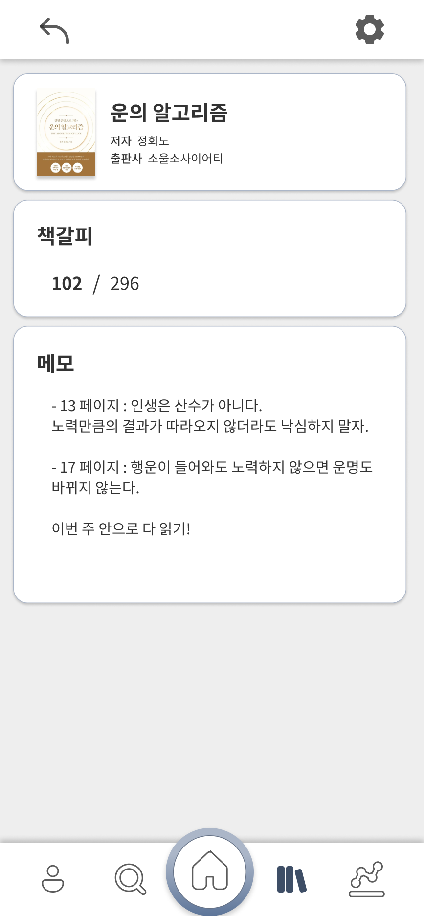 도서별 메모 화면