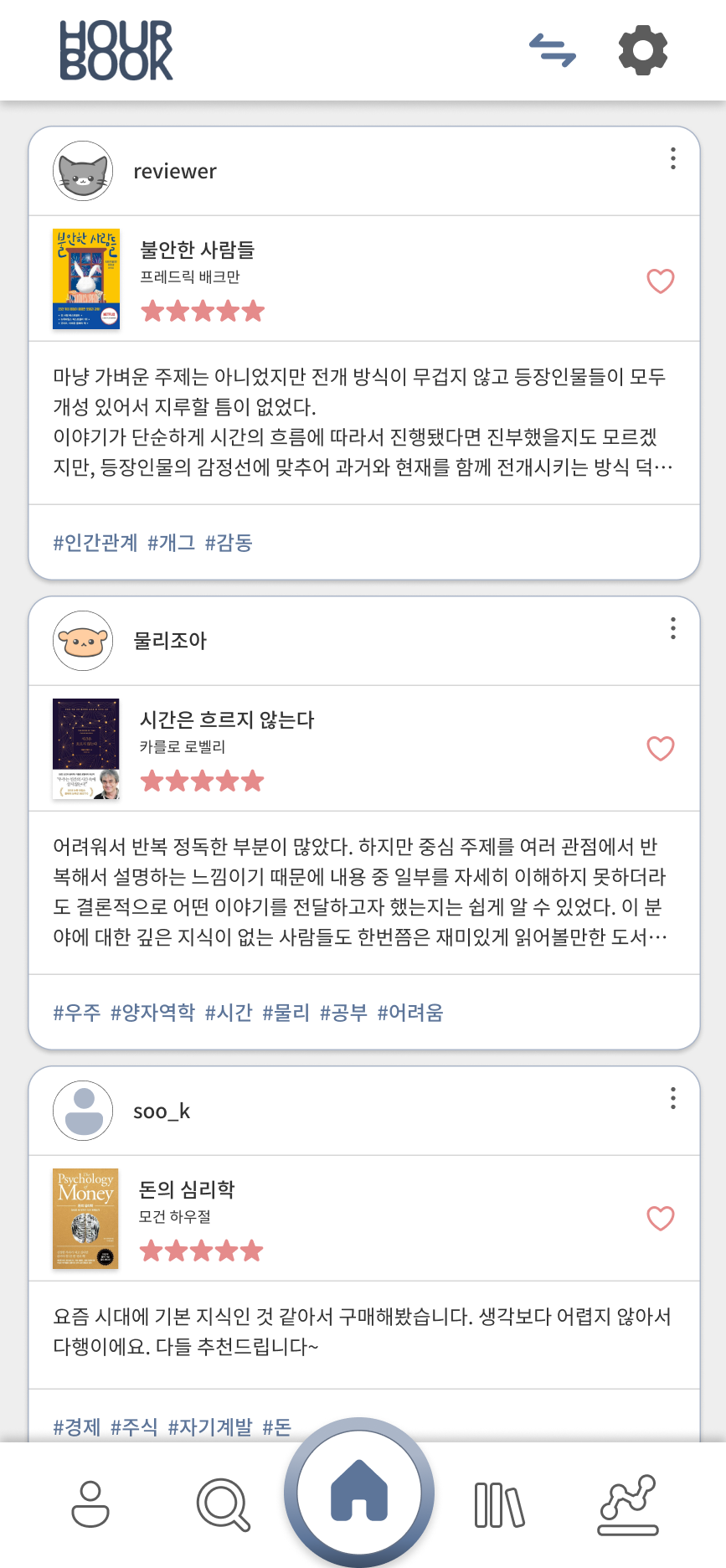 홈화면 중 리뷰 화면